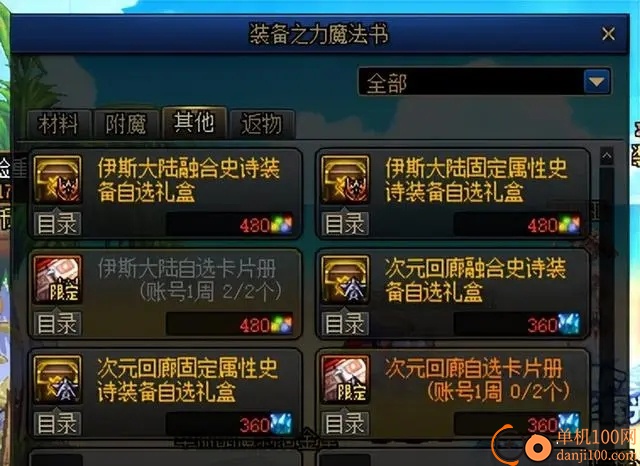地下城与勇士手游国际服