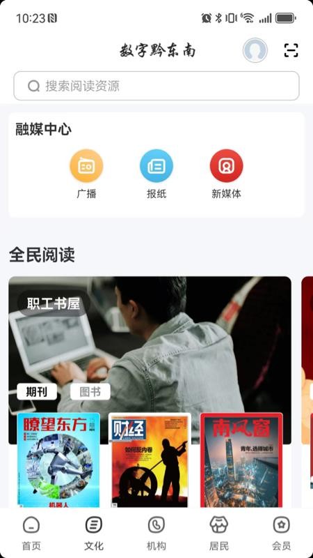 数字黔东南官方版v2.8.4(4)