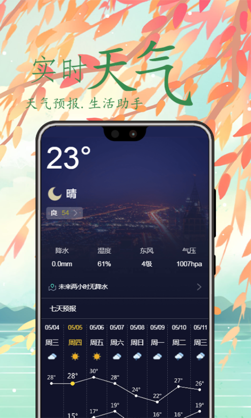 万年历官方正版v5.2.0(2)