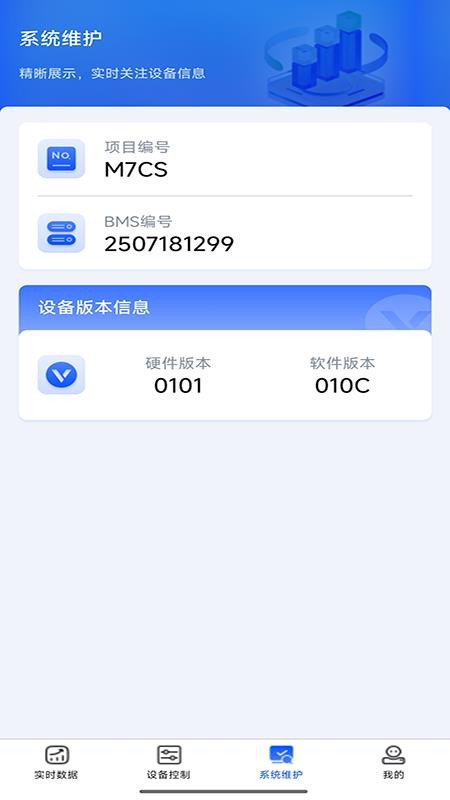 智锂宝简易版软件v1.0.7(2)