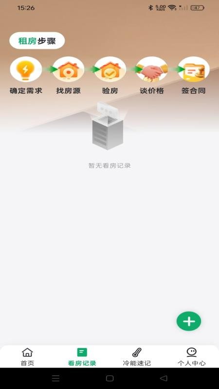 二手房租房帮手客户端v1.0.0 2