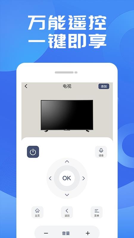 万用遥控器免费版v1.0.29(3)