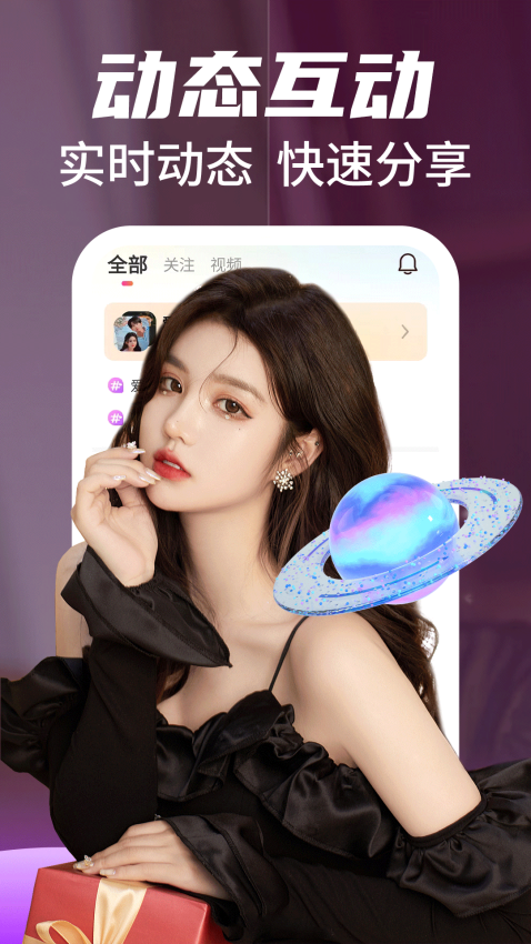 附近陌约聊手机版v19.1.2(2)