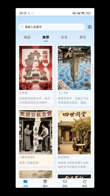辰思小说手机版v0.1.1(1)
