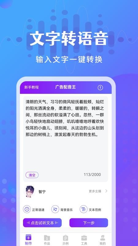 广告配音王appv2.1.4 1