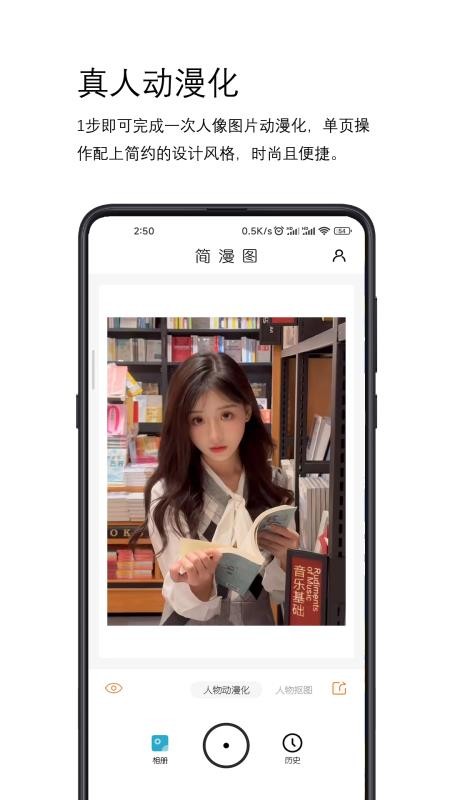 简漫图appv2.1.0 1