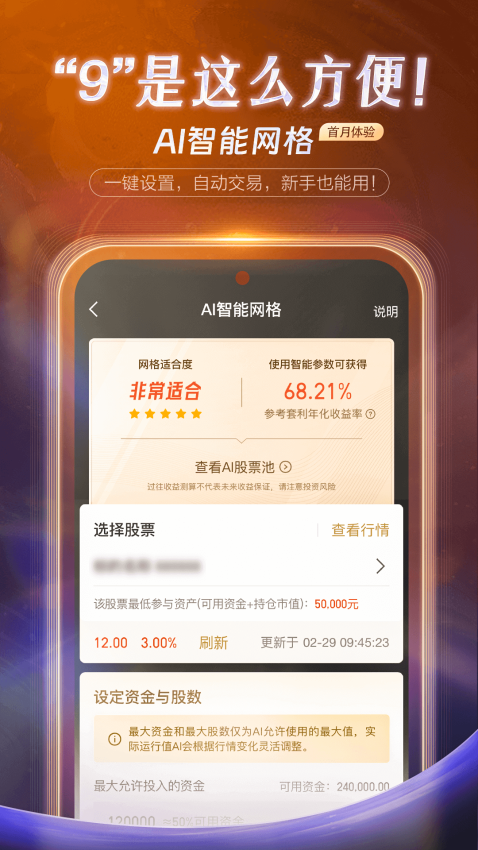 国投证券app(2)