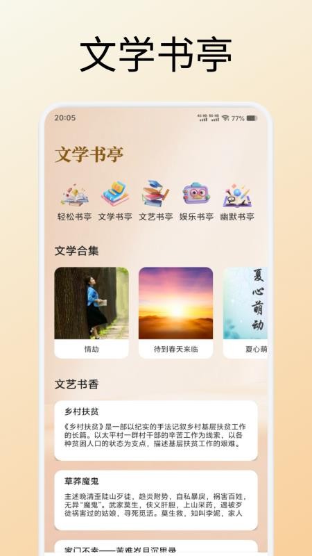 心言心语读书官网版v1.1(4)