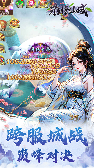 永恒仙域手游v1.0.0 2