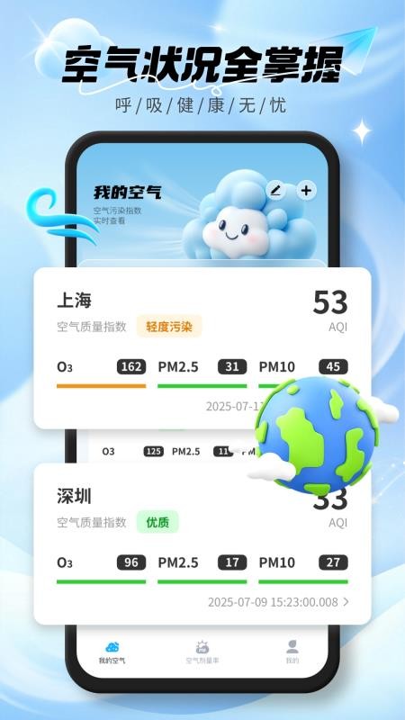 实时空气质量最新版v1.0.0 4