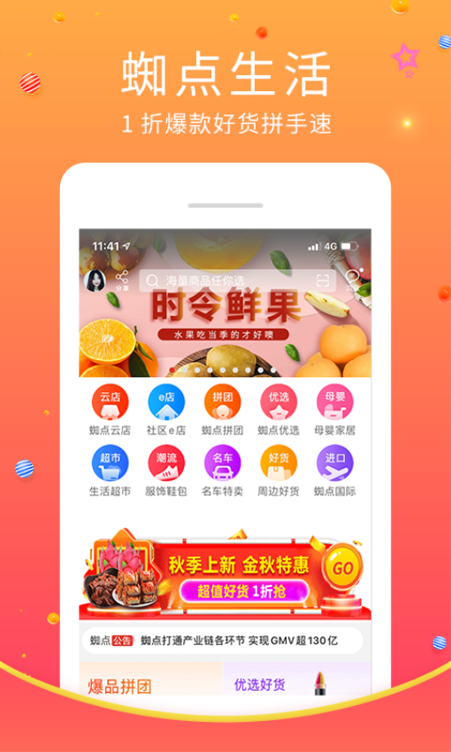 蜘点生活最新版v2.9.2(3)
