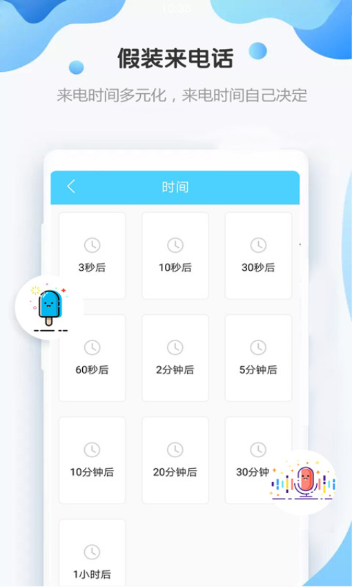 假装来电话appv4.8.8(1)