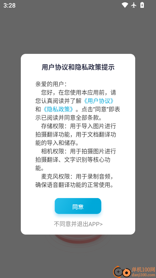 语言翻译手机版
