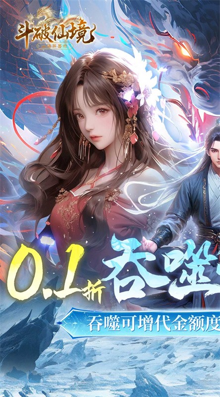 斗破仙境手游v1.6.0.0 1
