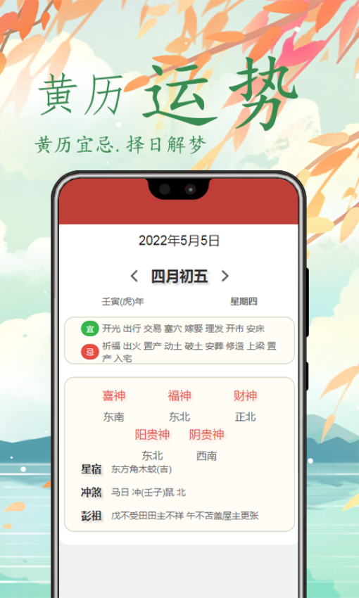 万年历官方正版v5.2.0(3)