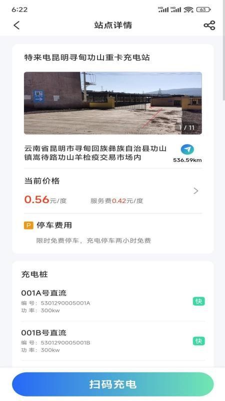 云楚新能源物流平台官方版v2.5.8(1)