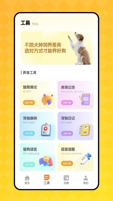 狗叫翻译器手机版v1.0.0 4
