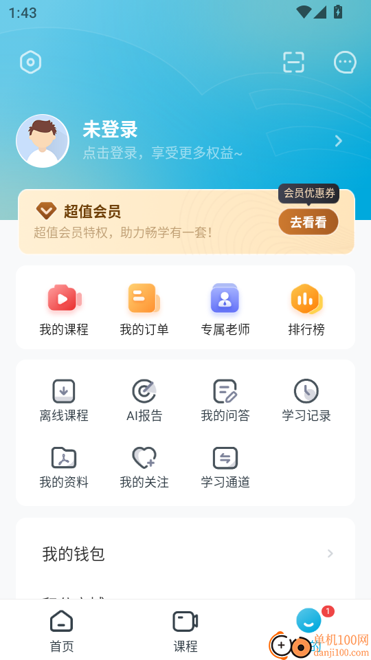 中级经济师准题库免费版