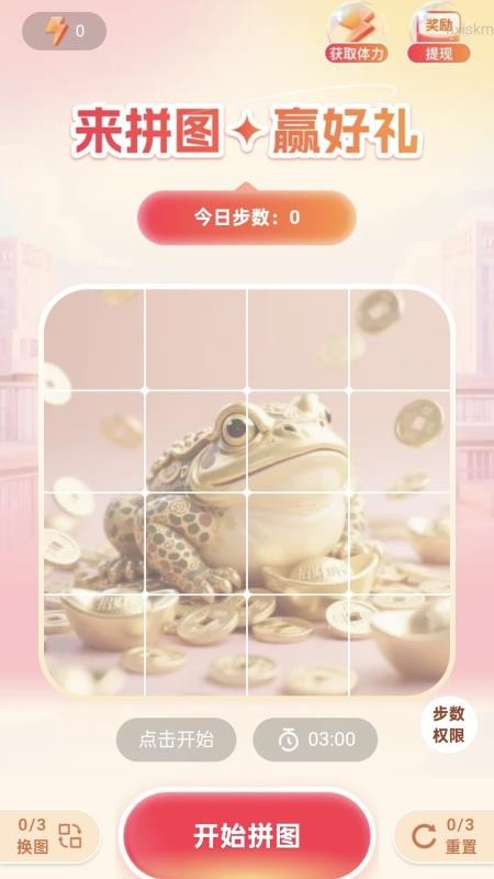 财神爱走路最新版v2.0.1(4)