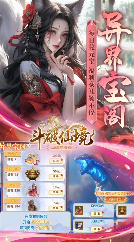 斗破仙境手游v1.6.0.0 4