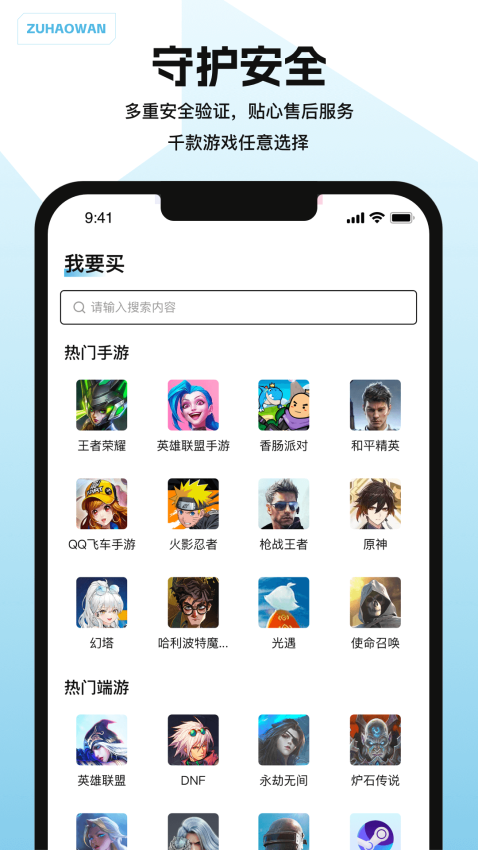 租号玩游戏交易最新版v2.9(1)