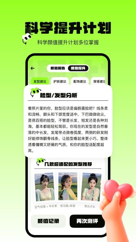 焕颜计划免费版v1.0.1(2)