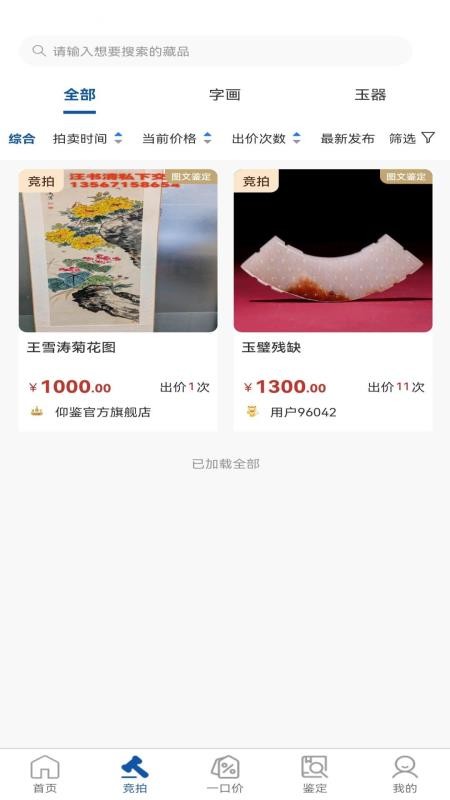 仰鉴手机版v1.1.0 4