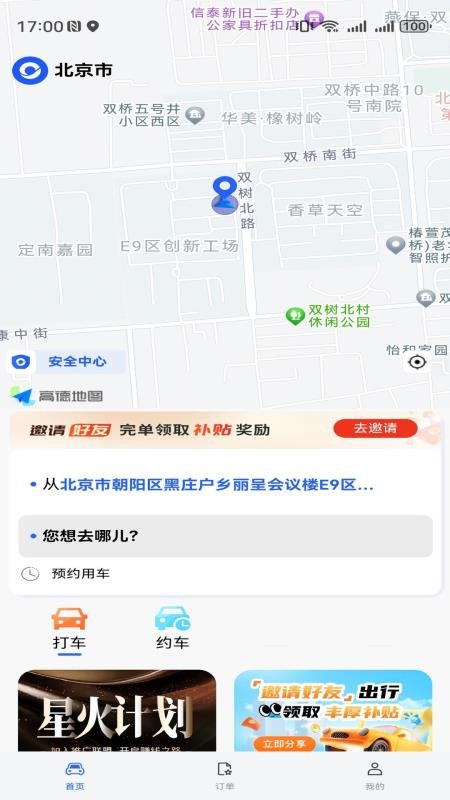 滴选出行官网版v1.0.2(4)
