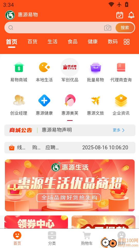 惠源易物最新版本