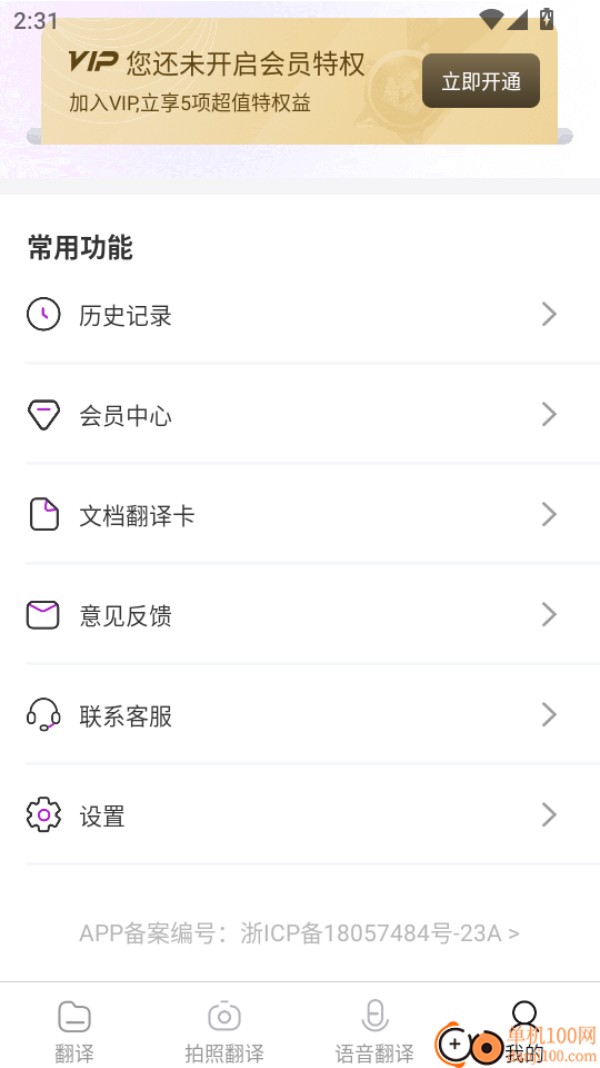 英语翻译官免费版