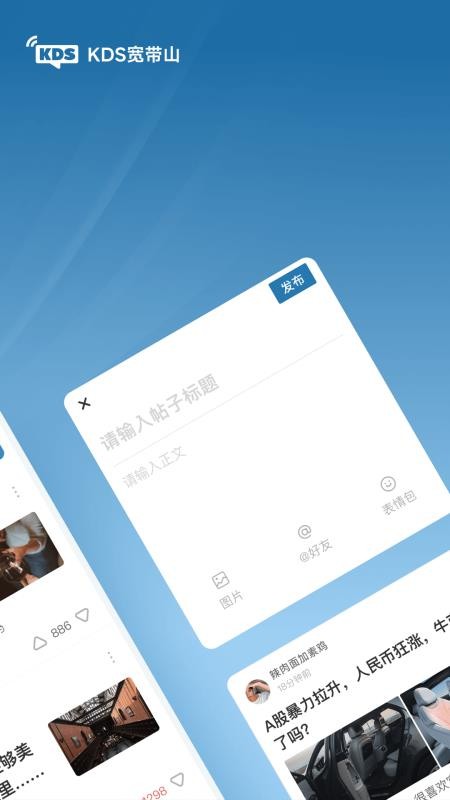 kds宽带山手机论坛v6.0.2(2)