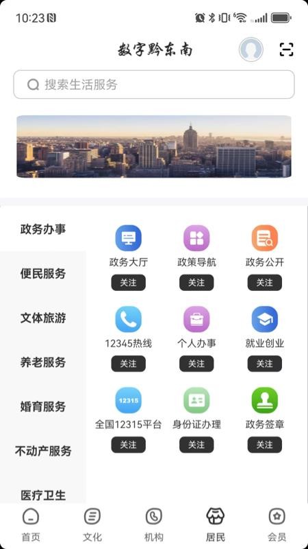 数字黔东南官方版v2.8.4(2)