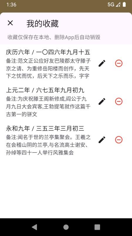 中华年号库免费版v1.0.0(2)