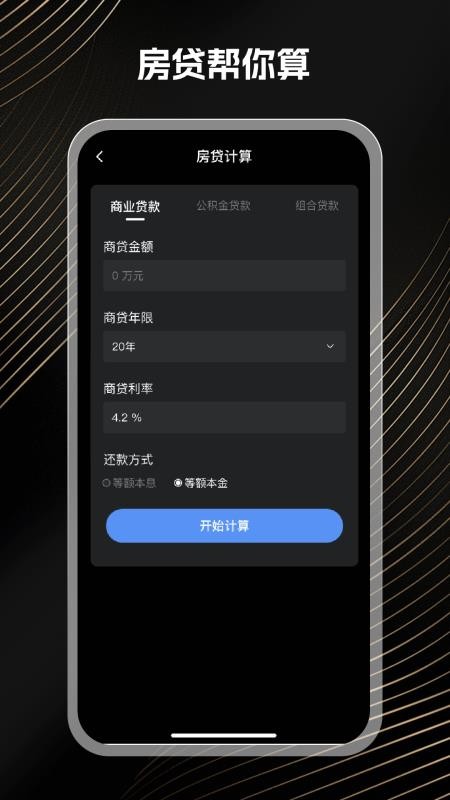 免费万能计算器手机版v1.0.0(4)
