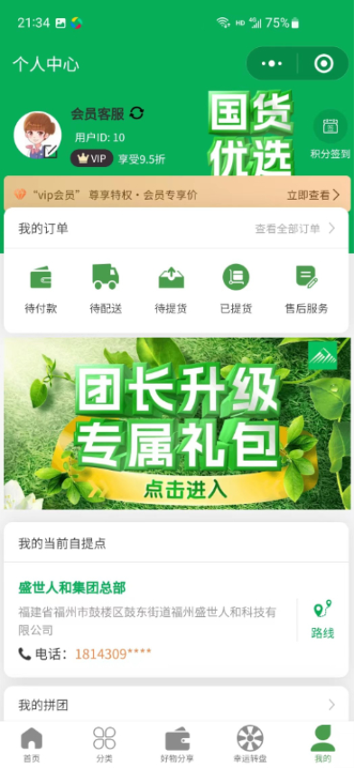 五谷之佳最新版v4.1.2(1)