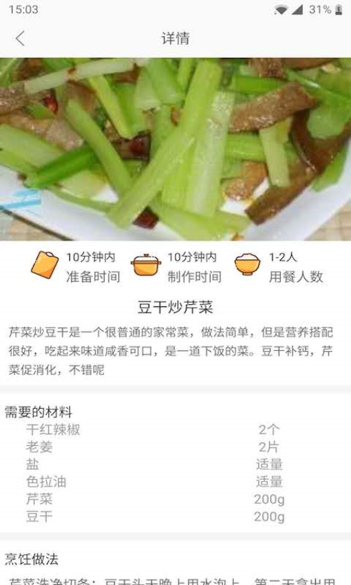 天天厨房官网版v3.3.1(1)