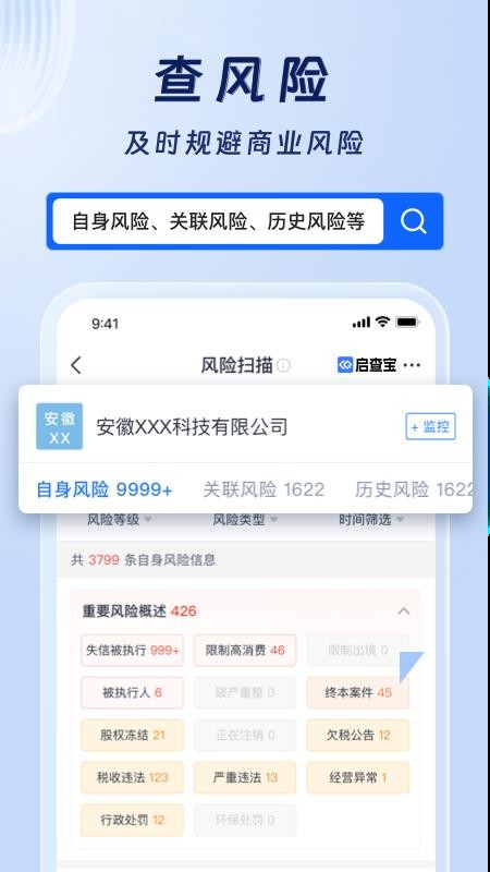 启查宝手机版