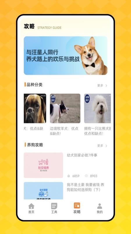 狗叫翻译器手机版v1.0.0 3