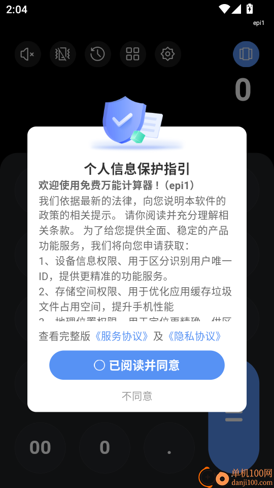 免费万能计算器手机版