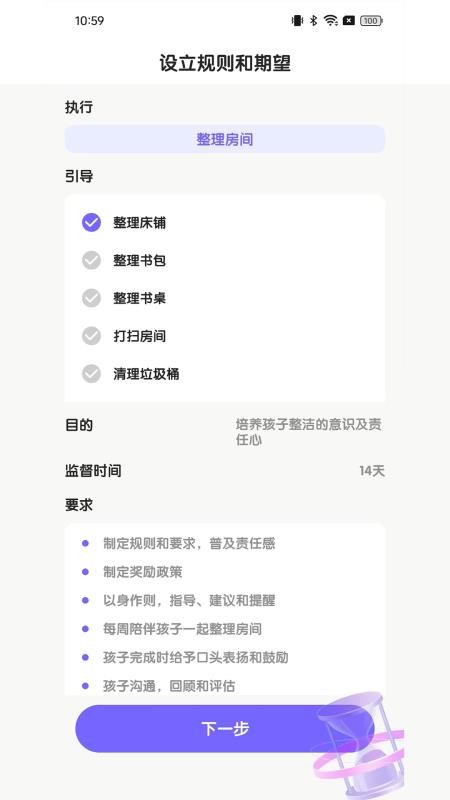 日常家免费版v1.0.4(1)
