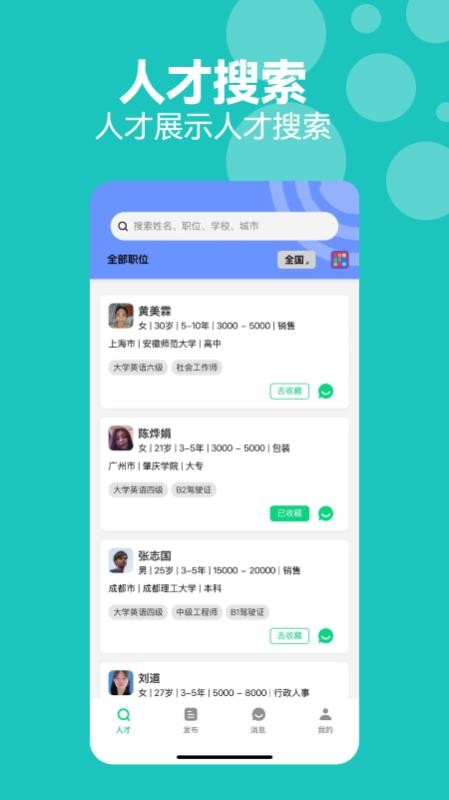 考拉直聘最新版v1.0.2 1