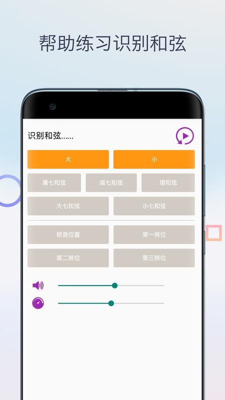 视唱练耳官网版v1.0(1)