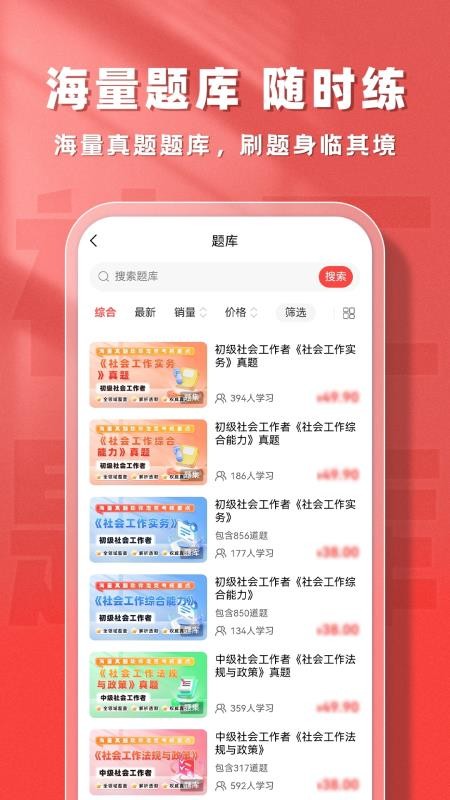 社会工作者题库帮官方版v1.9.0(1)