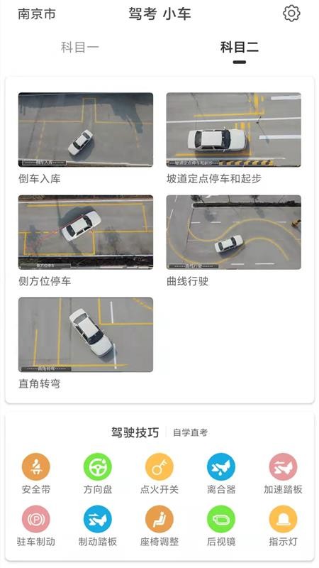 驾考科目一科目二最新版(3)