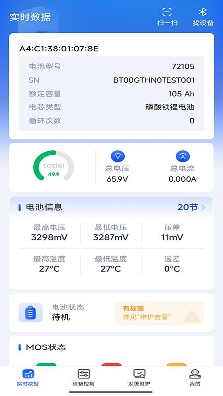 智锂宝简易版软件v1.0.7(4)