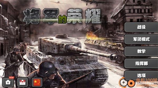 将军的荣耀国际版