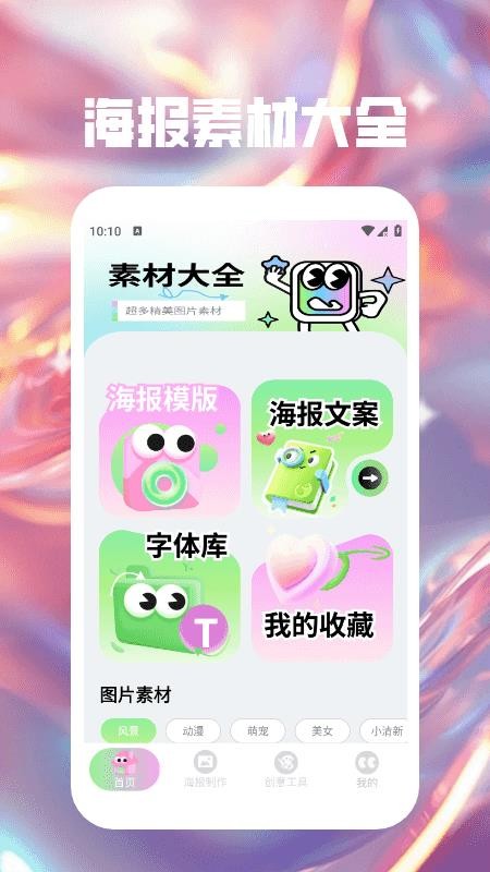 海报大师极速版软件