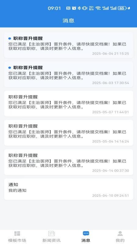 职升通官网版v1.2.1 1