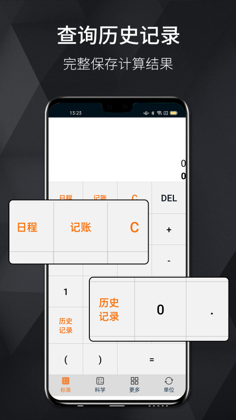 每日计算器官方版v18.1.2(2)