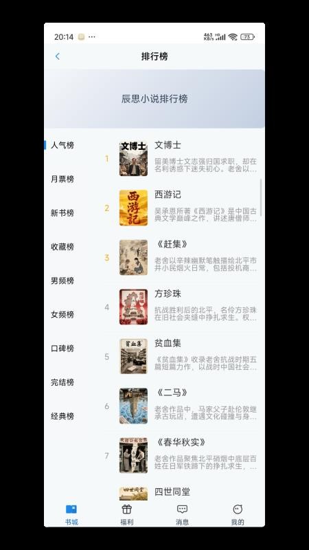 辰思小说手机版v0.1.1(2)